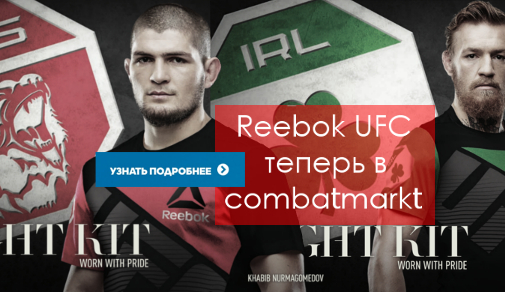 Reebok UFC-combat  в adidas combatmarkt.