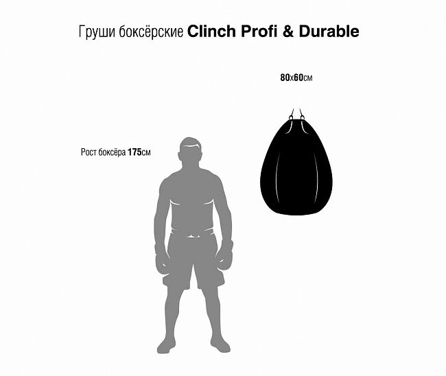 Груша боксерская Clinch Profi & Durable 80x60 см черная фото 2
